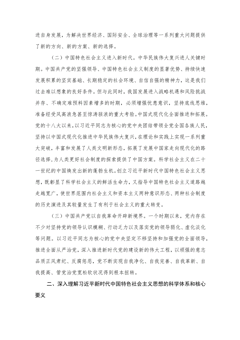 2023“以学铸魂”主题教育专题学习党课讲稿精选八篇合集.docx_第2页