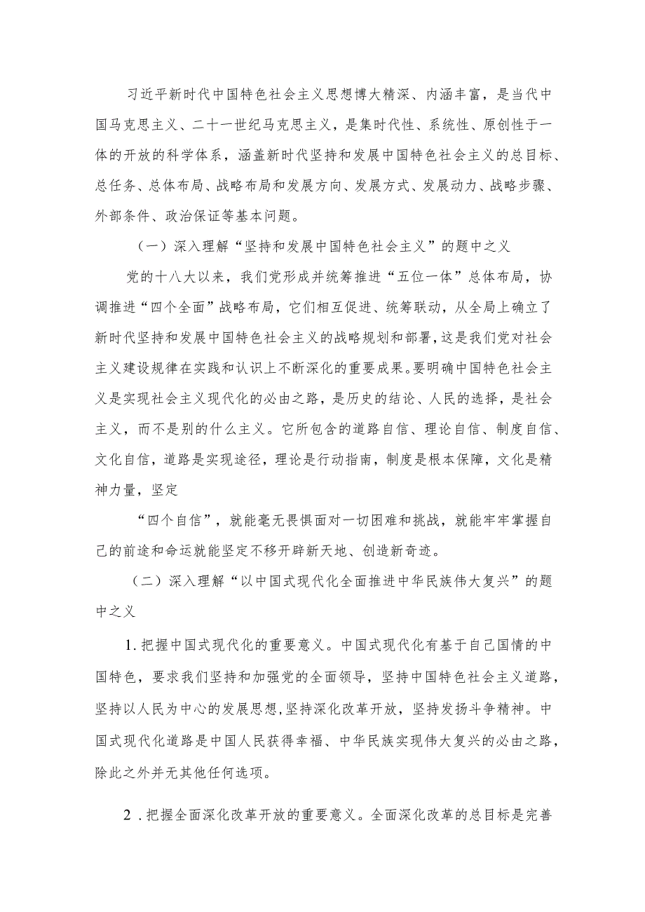 2023“以学铸魂”主题教育专题学习党课讲稿精选八篇合集.docx_第3页