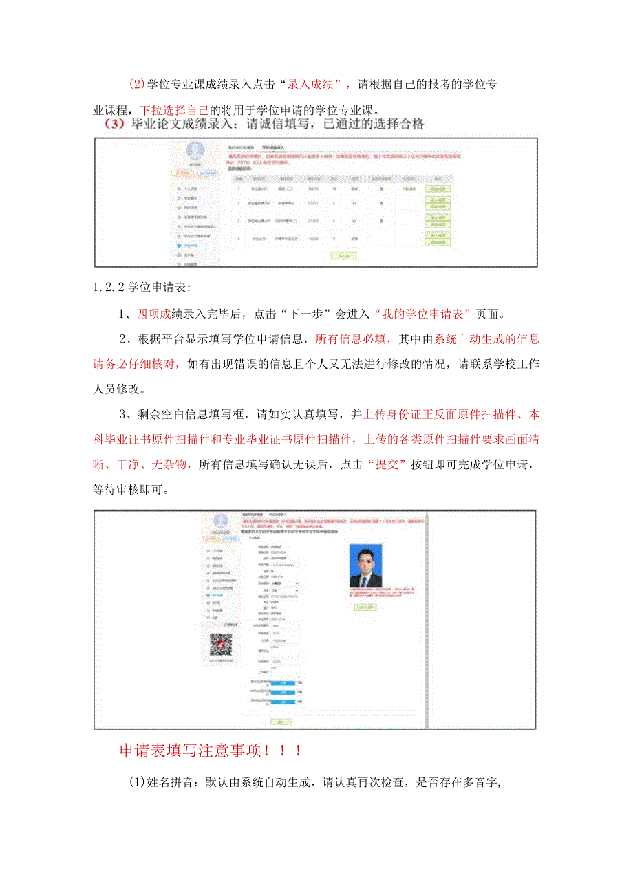 福建医科大学自考考试管理平台考生学位申请操作指南.docx_第3页