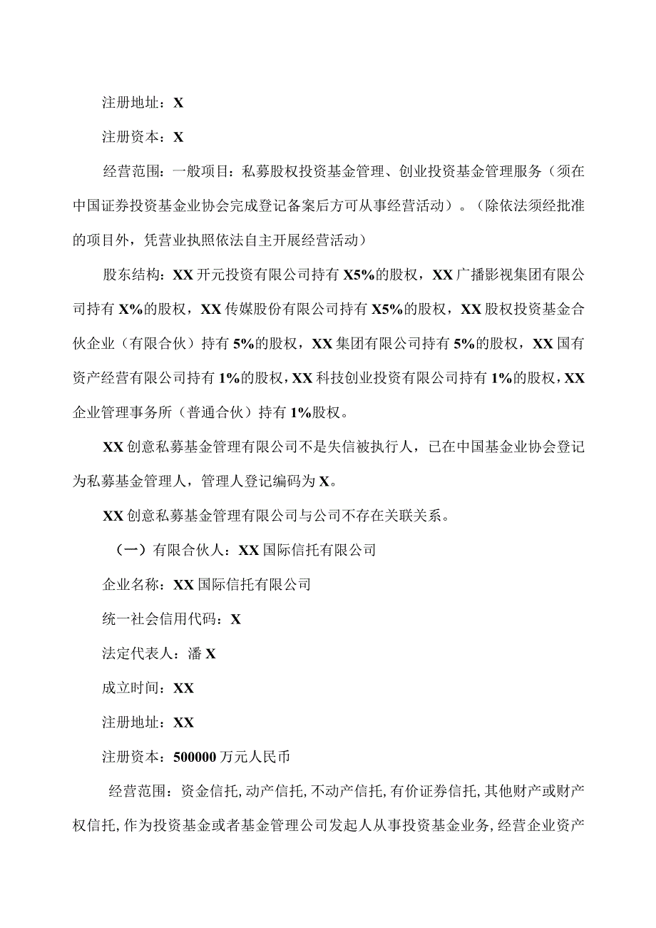 XX传媒股份有限公司关于参与设立投资基金的公告.docx_第3页