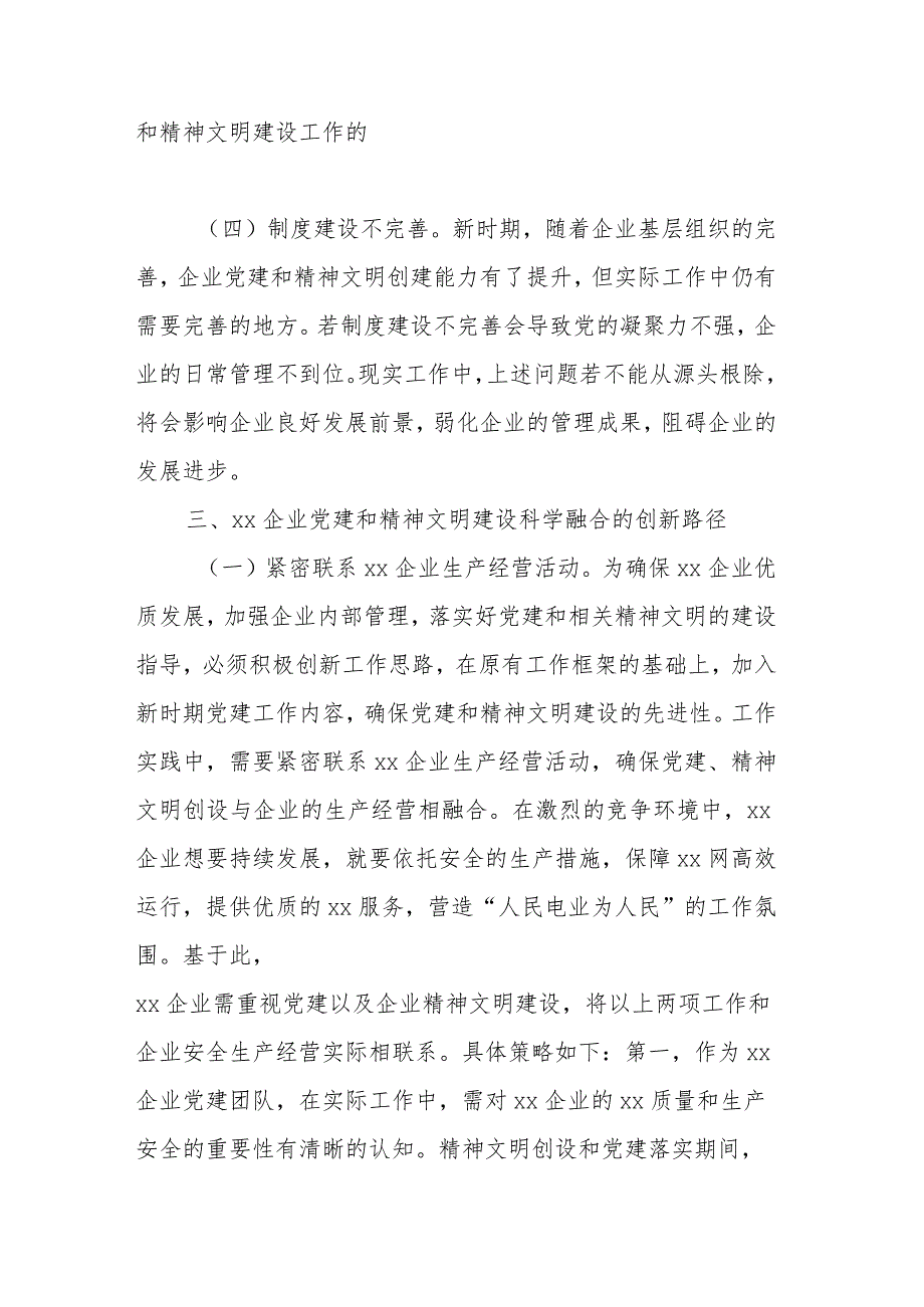 关于国有企业党建和精神文明建设工作的调研报告.docx_第3页