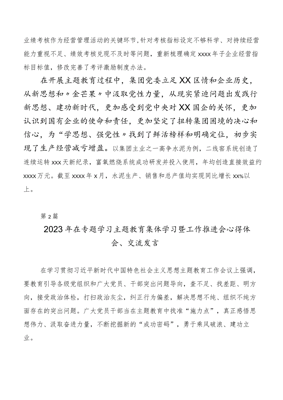 2023年集体学习党内主题教育研讨交流发言材（二十篇汇编）.docx_第2页