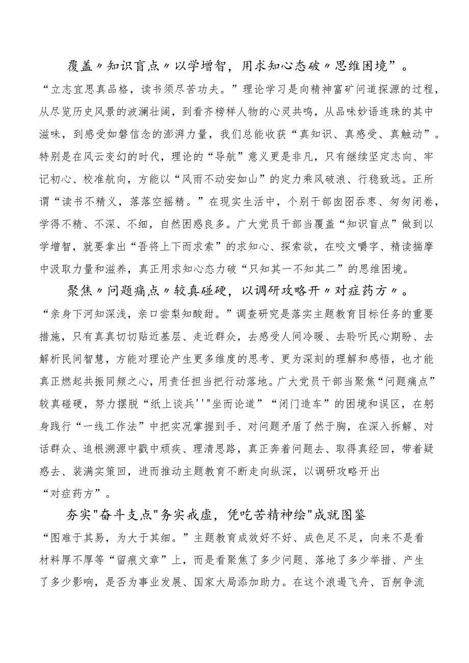 2023年集体学习党内主题教育研讨交流发言材（二十篇汇编）.docx_第3页