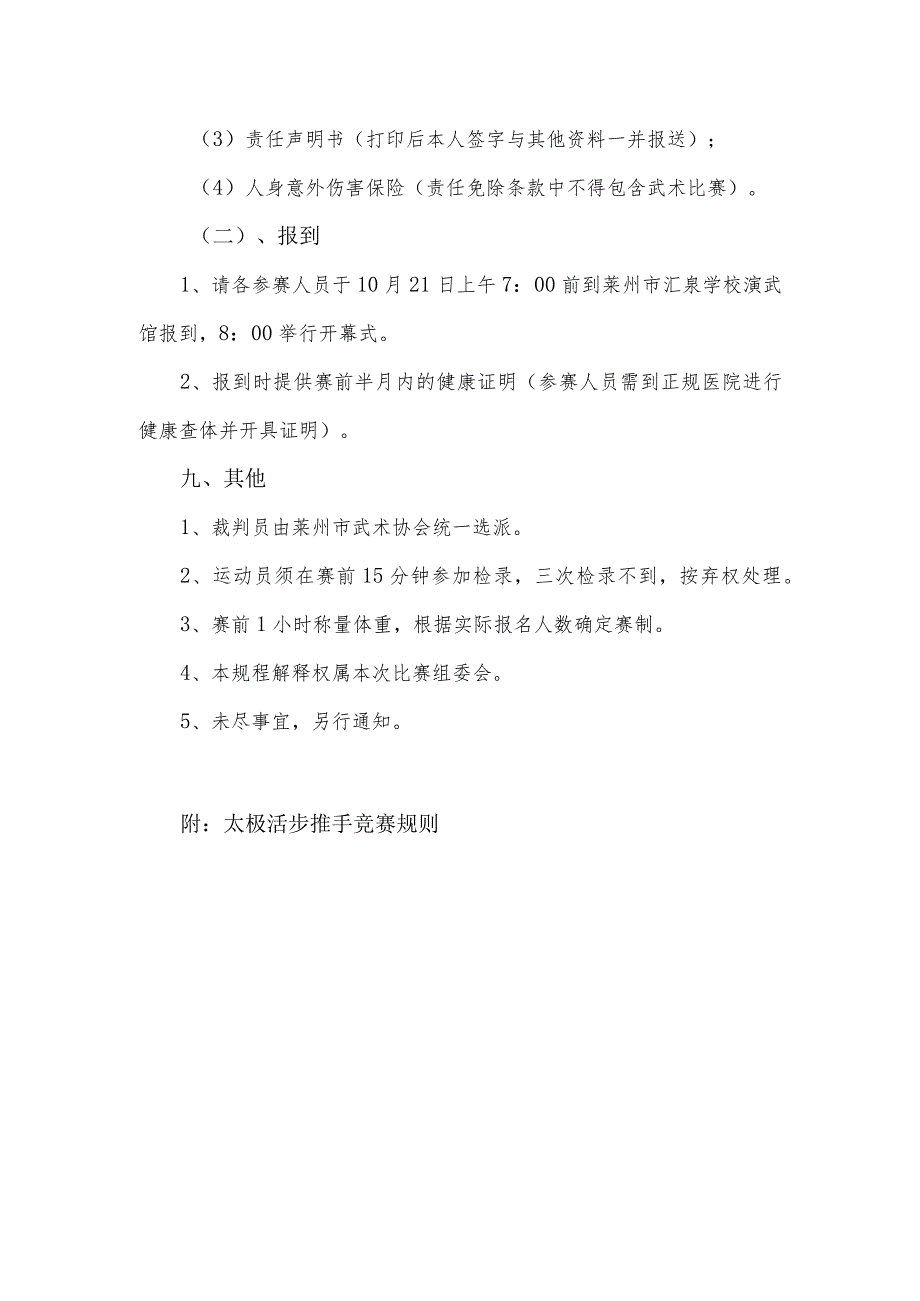 莱州市第二届“武圣杯”武术比赛太极推手竞赛规程活步.docx_第3页