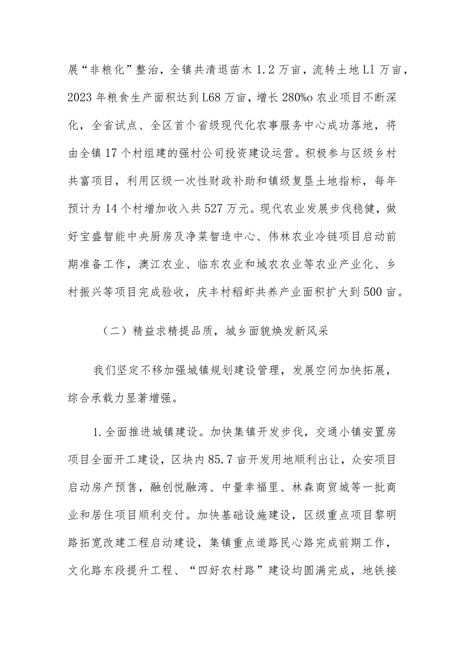 有关人民政府2023年工作总结鉴赏.docx_第3页