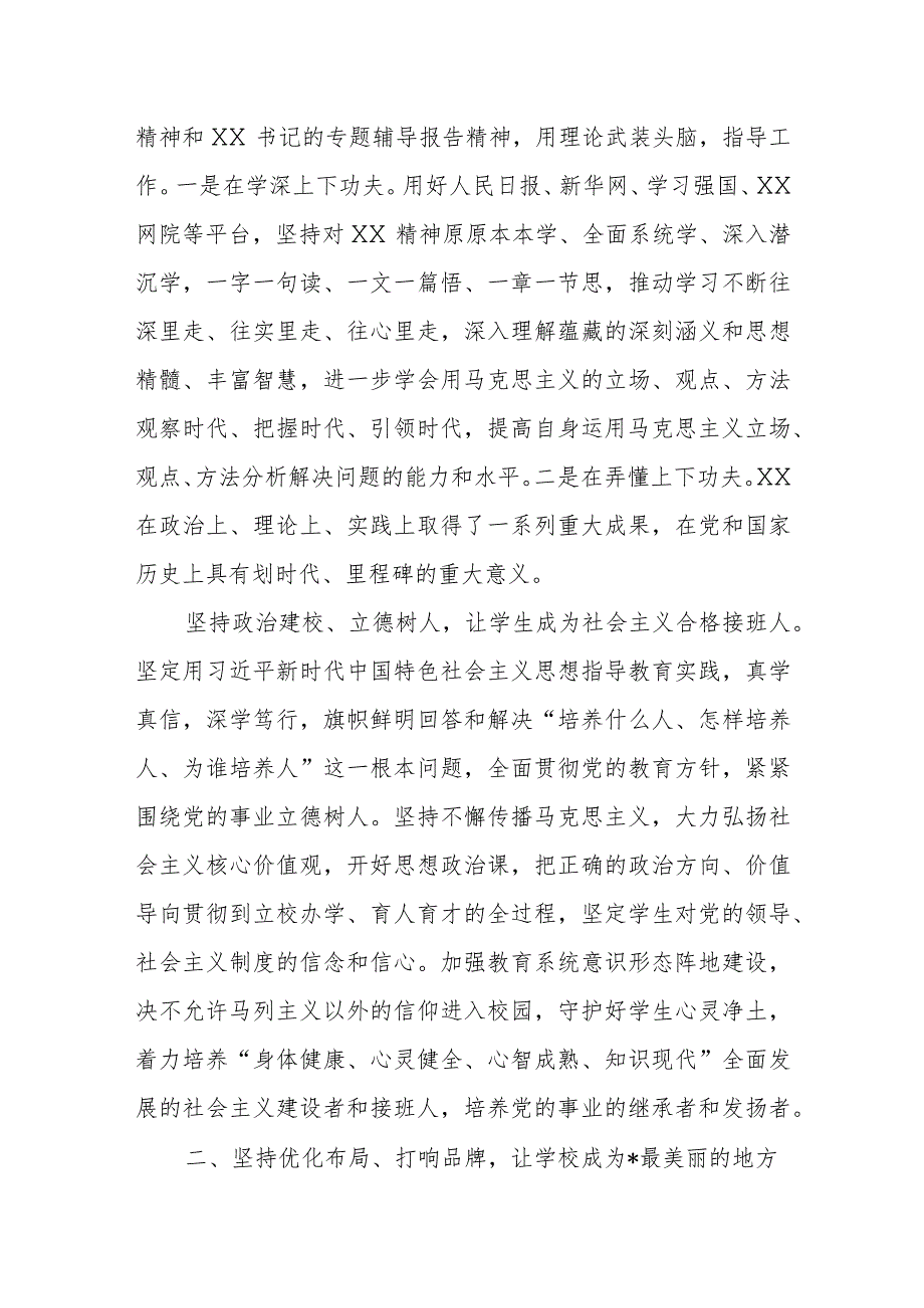 某副县长在领导干部专题学习研讨班暨读书班上的发言.docx_第2页