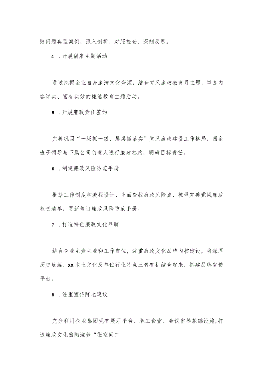 关于推进国企党风廉政建设工作的实施方案.docx_第2页