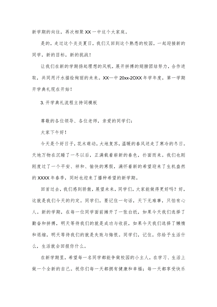 开学典礼流程主持词模板.docx_第2页