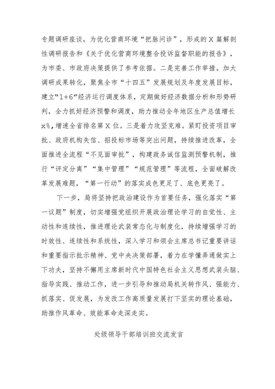 2023年某局关于落实“第一议题”制度的情况汇报.docx_第3页