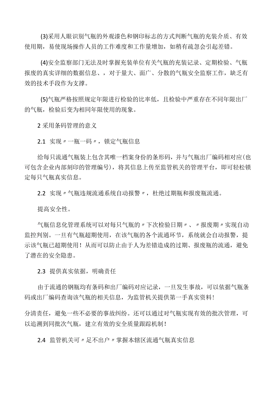 气瓶信息化管理实施方案 .docx_第2页