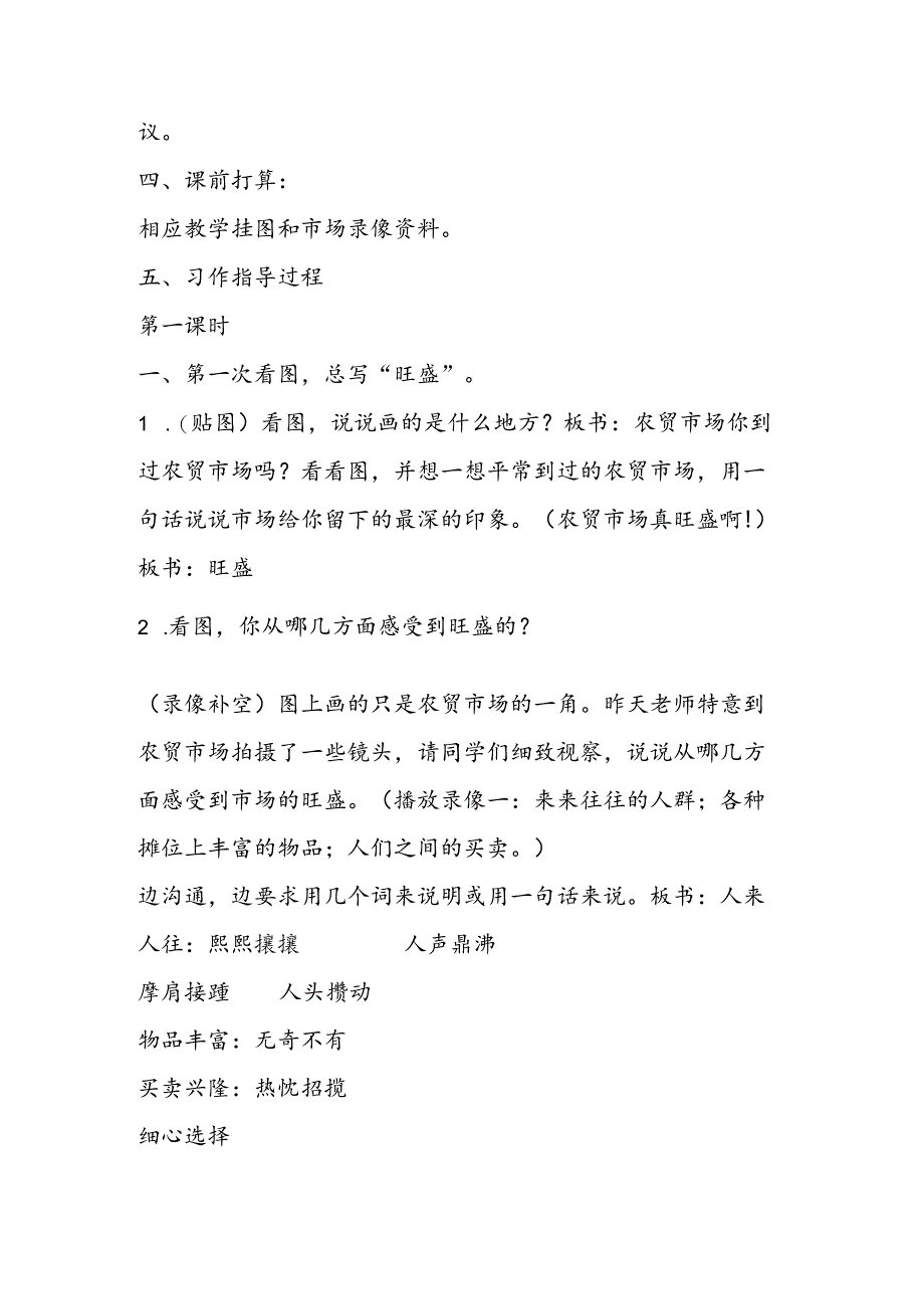 《农贸市场》教学设计.docx_第2页