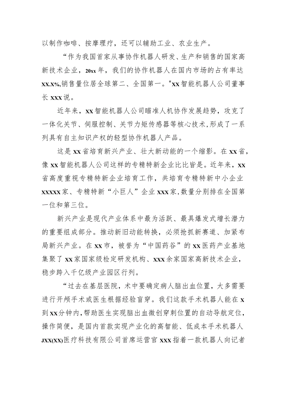 以新旧动能转换点燃高质量发展新引擎高质量发展调研报告.docx_第2页