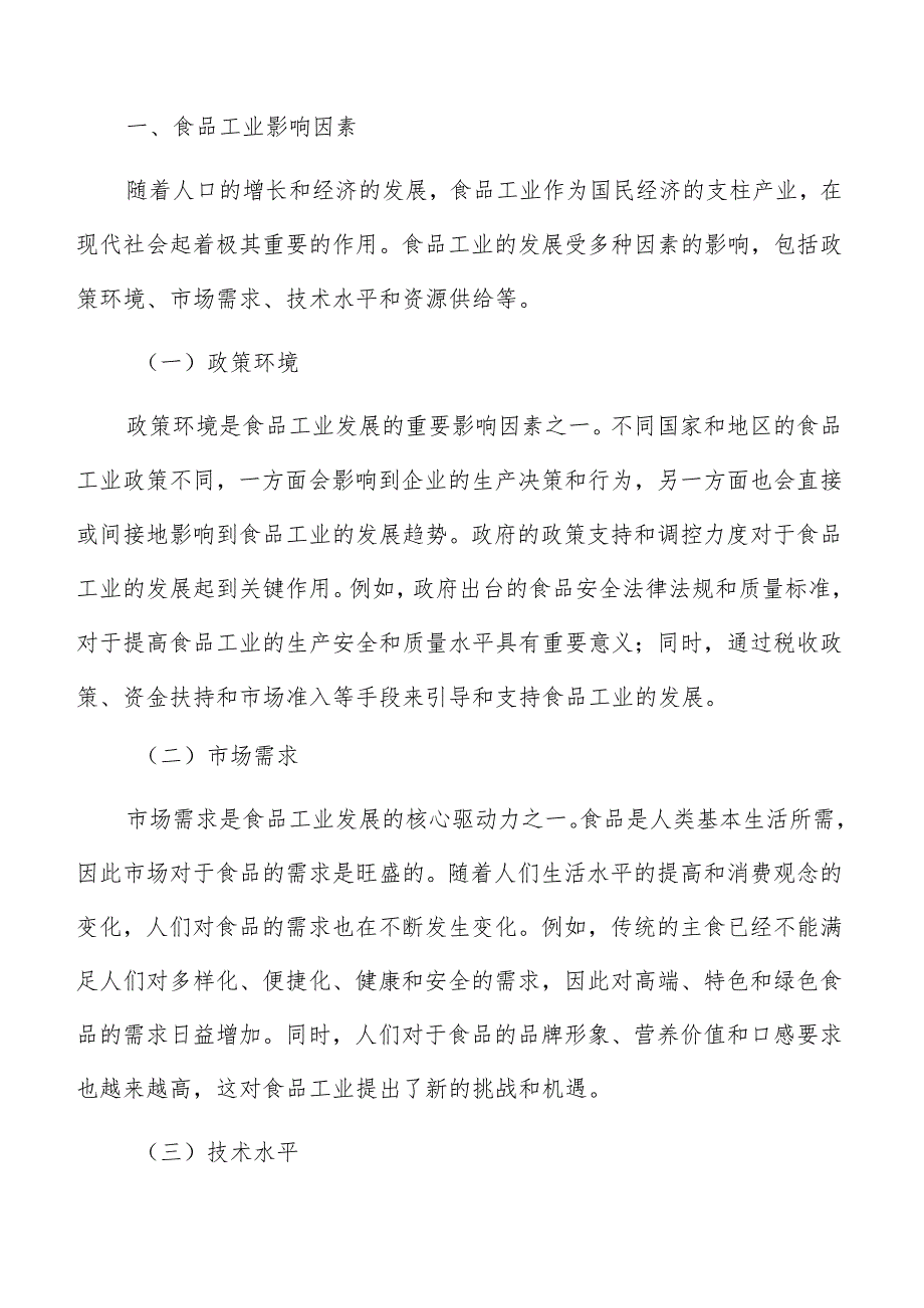 食品工业创新能力提升工程实施方案.docx_第2页