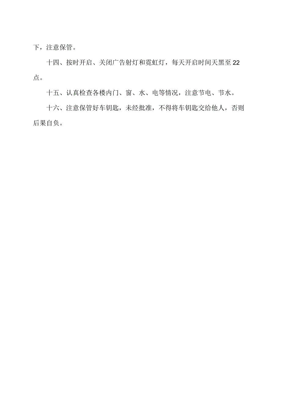 XX有限公司门卫值勤具体内容及要求（2023年）.docx_第2页