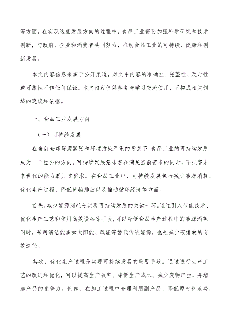 培育食品工业延伸新业态实施方案.docx_第2页