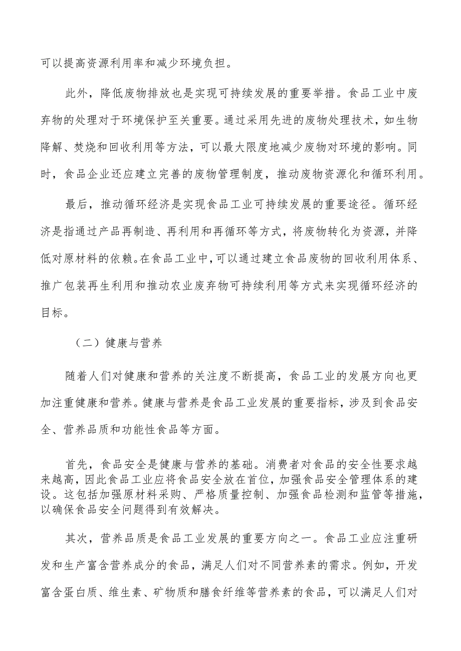 培育食品工业延伸新业态实施方案.docx_第3页