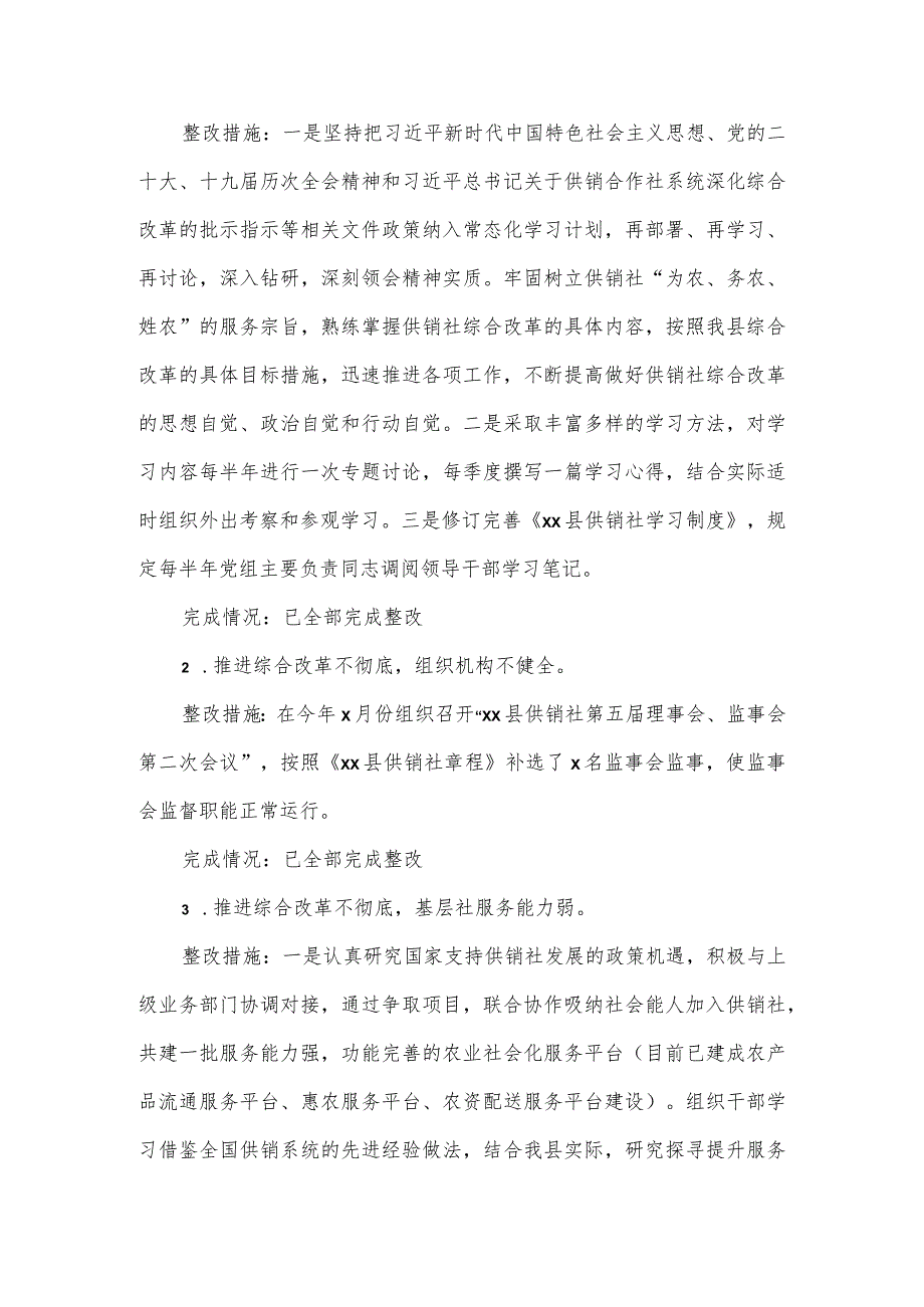 供销社党组关于巡察整改进展情况报告.docx_第2页