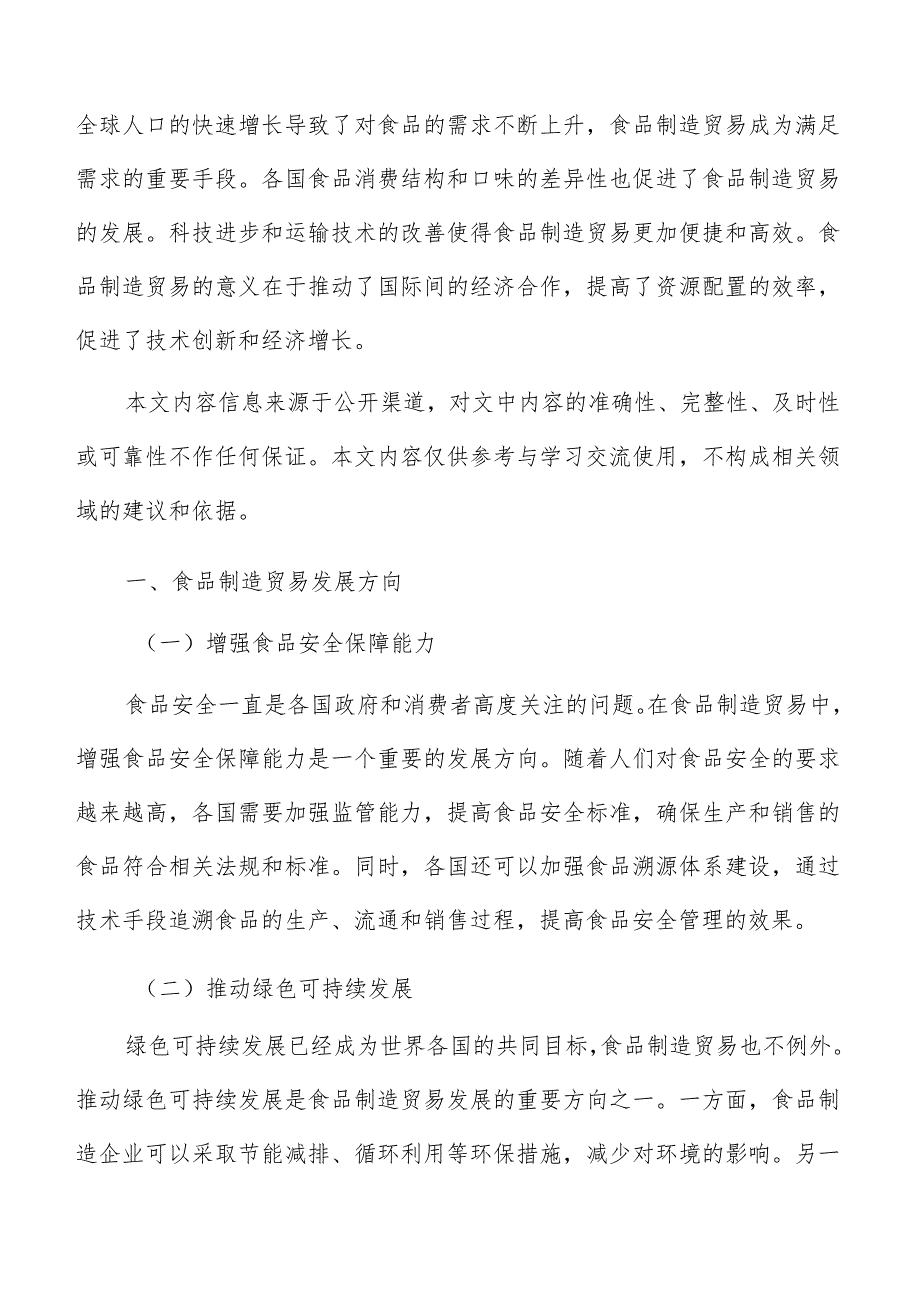 做大做强老年和婴童食品产业施方案.docx_第2页