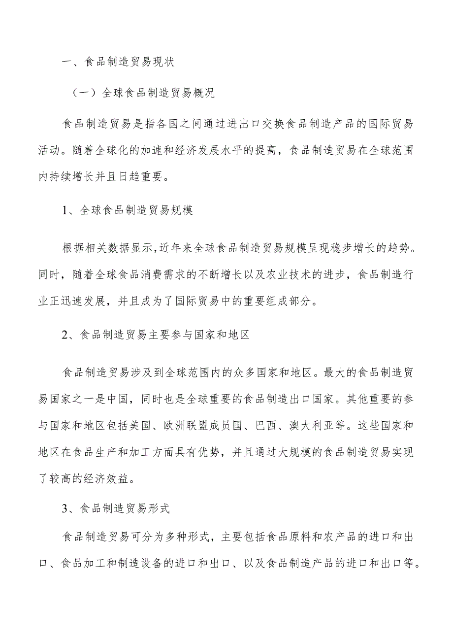 做强沿海食品产业带施方案.docx_第2页