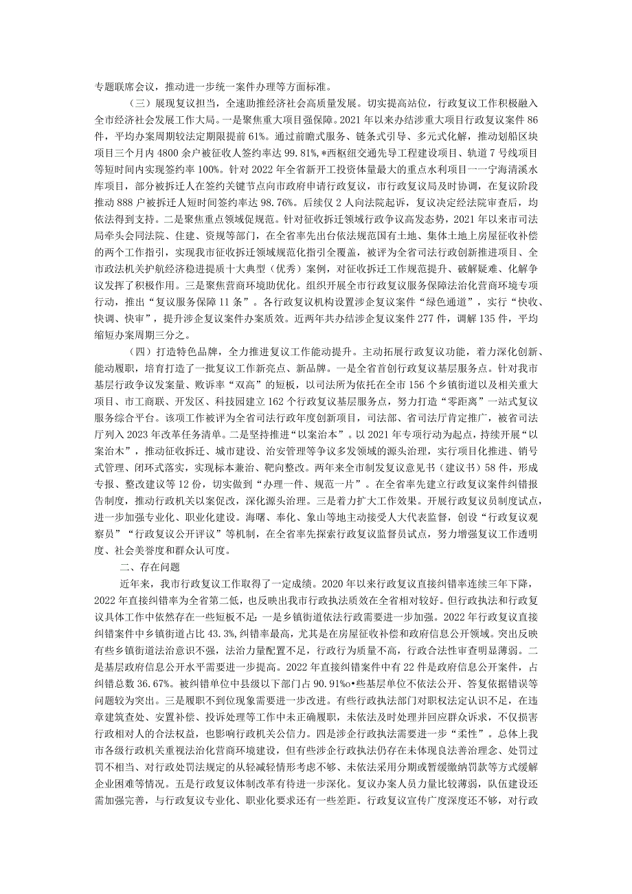 关于某市行政复议工作情况的报告.docx_第2页