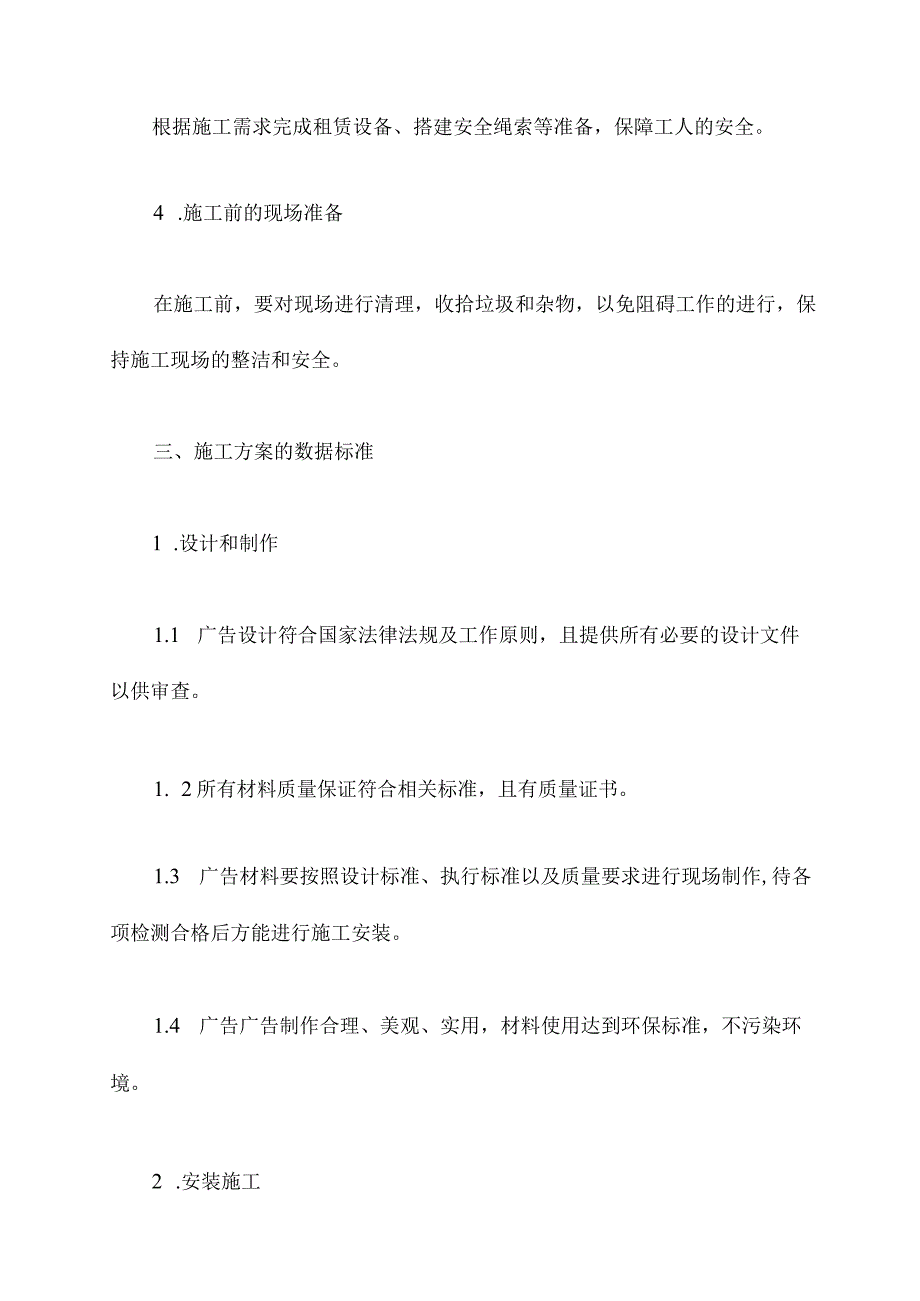 广告制作安装施工方案.docx_第2页