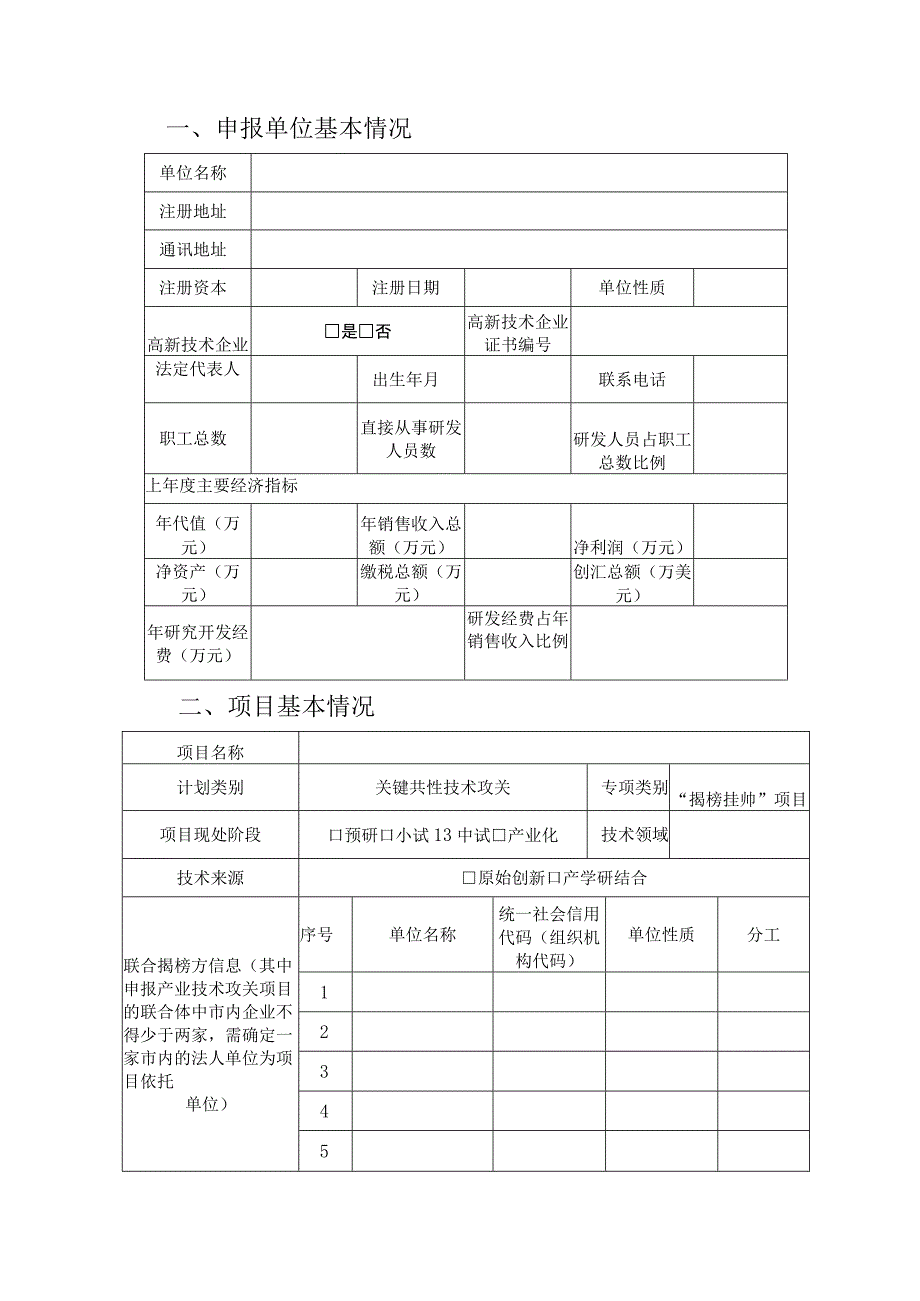 科技重大专项“揭榜挂帅”娄底市“材料谷”科技重大专项申报书含“揭榜挂帅”项目.docx_第3页