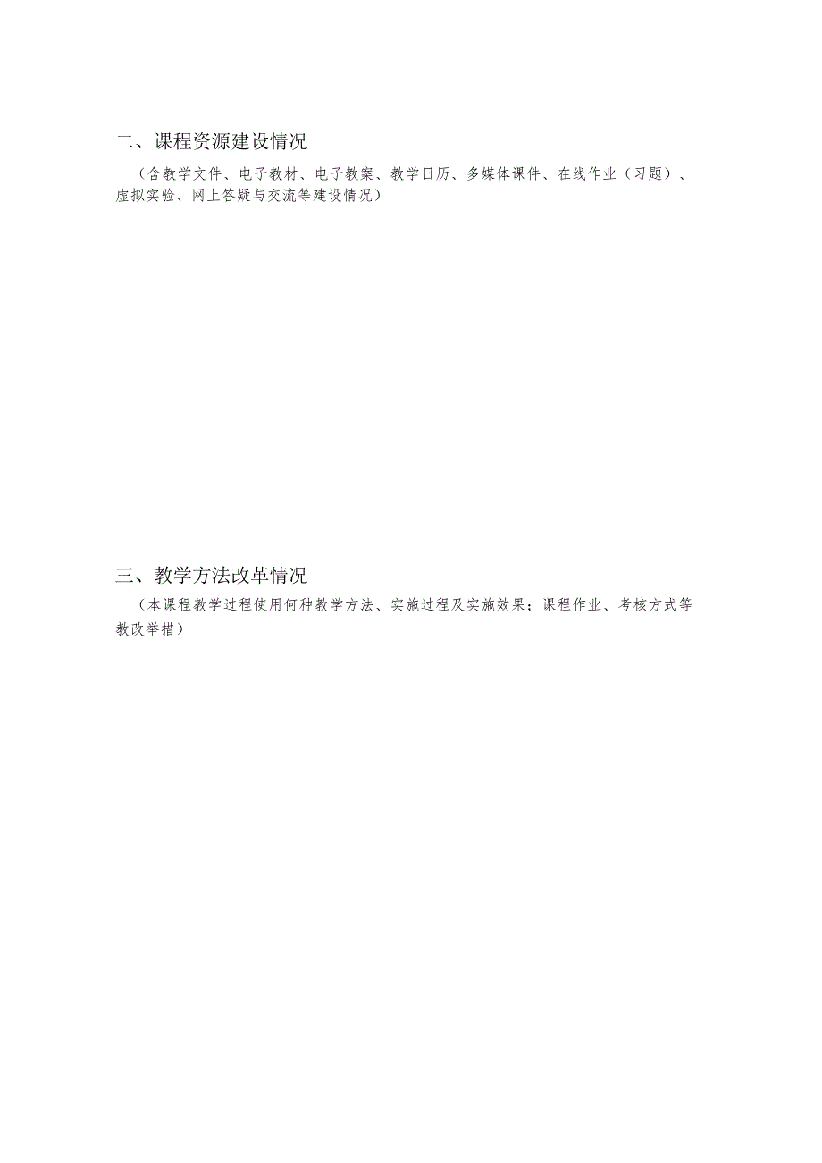 长沙理工大学优秀网络教学课程申报表.docx_第3页