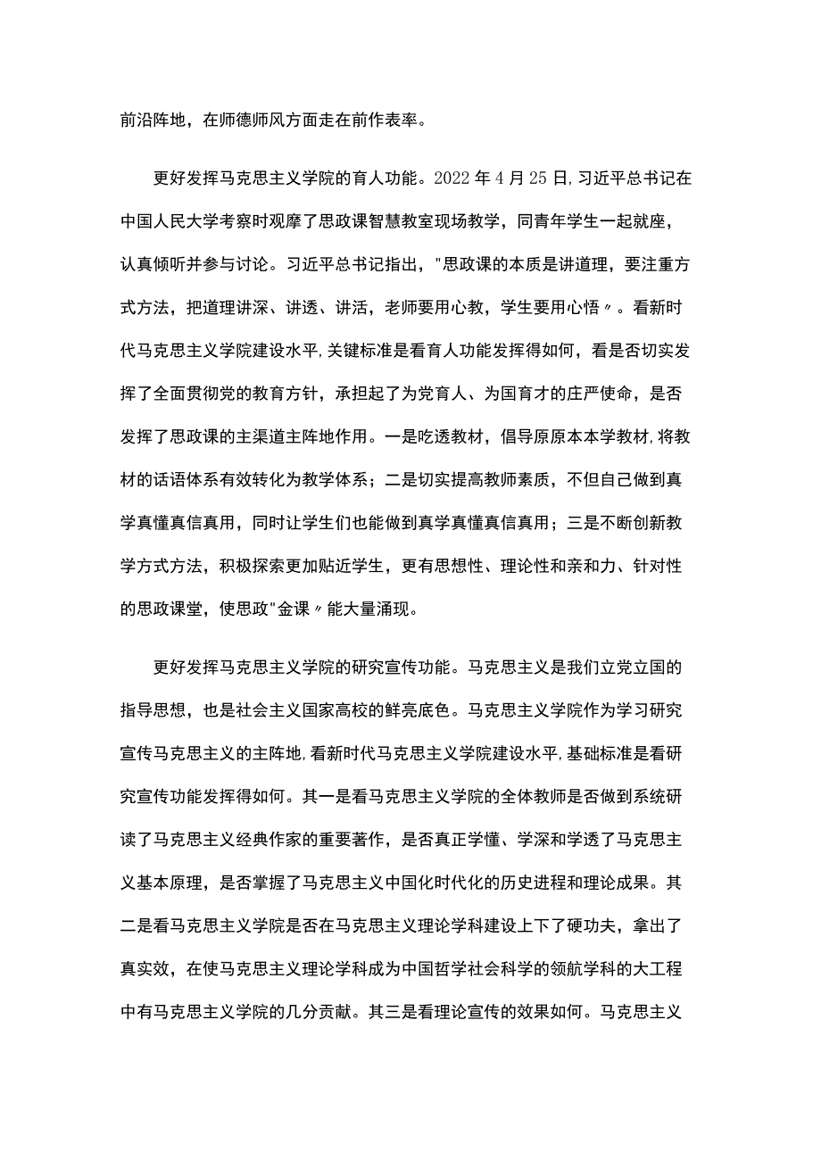 发挥马克思主义学院功能心得体会发言.docx_第2页