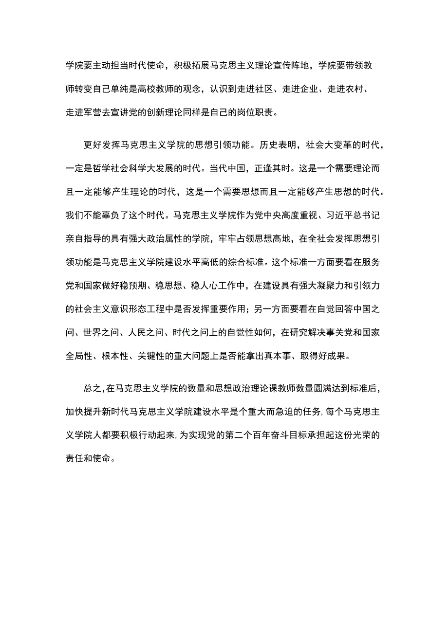 发挥马克思主义学院功能心得体会发言.docx_第3页