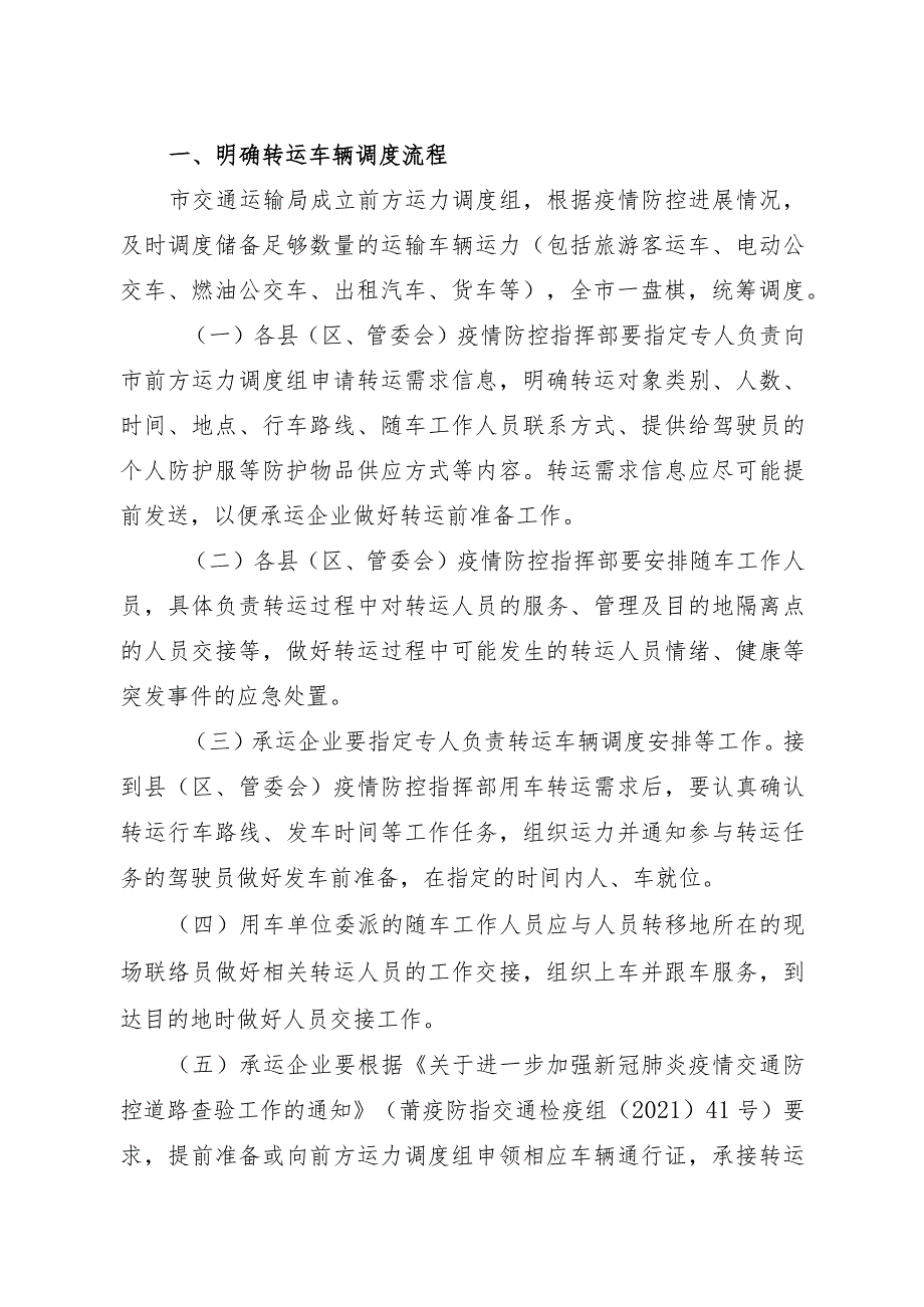 莆田市应对新型冠状病毒感染肺炎疫情工作指挥部文件.docx_第2页