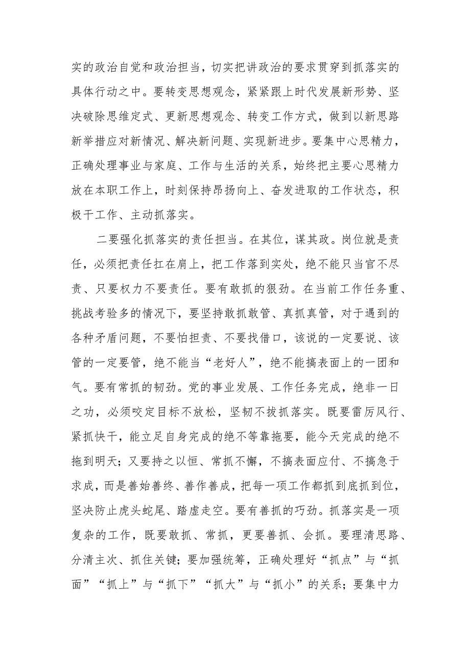 2023年党课：常怀务实之心在狠抓落实中锤炼党性.docx_第2页