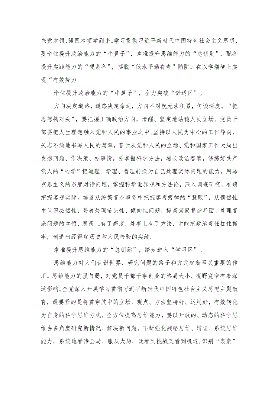 “以学增智”主题教育专题学习研讨心得体会发言（共9篇）.docx_第2页