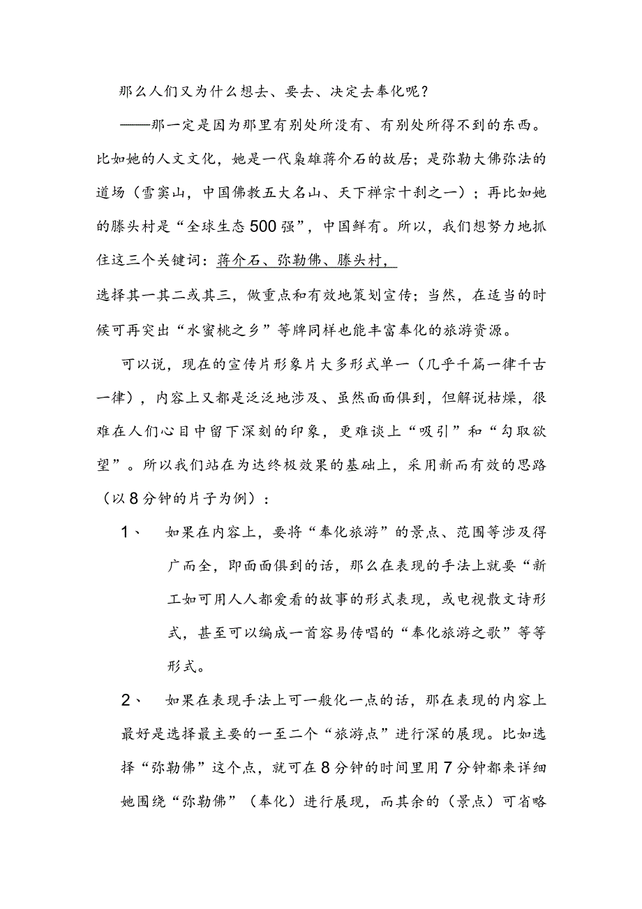 神来奉化 ——重在宣传效果 赢在思路策划建议书.docx_第2页