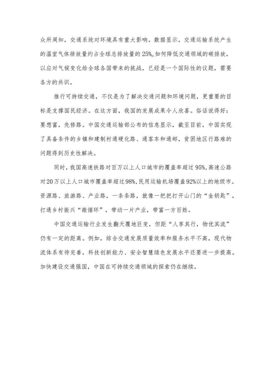 学习给全球可持续交通高峰论坛贺信心得体会.docx_第3页