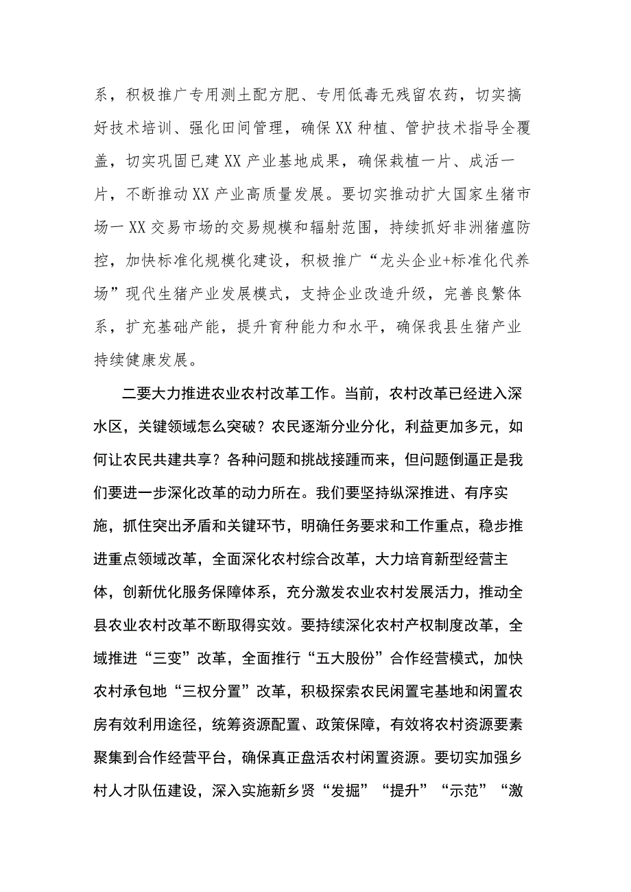 在农村工作领导小组会议上的讲话.docx_第2页