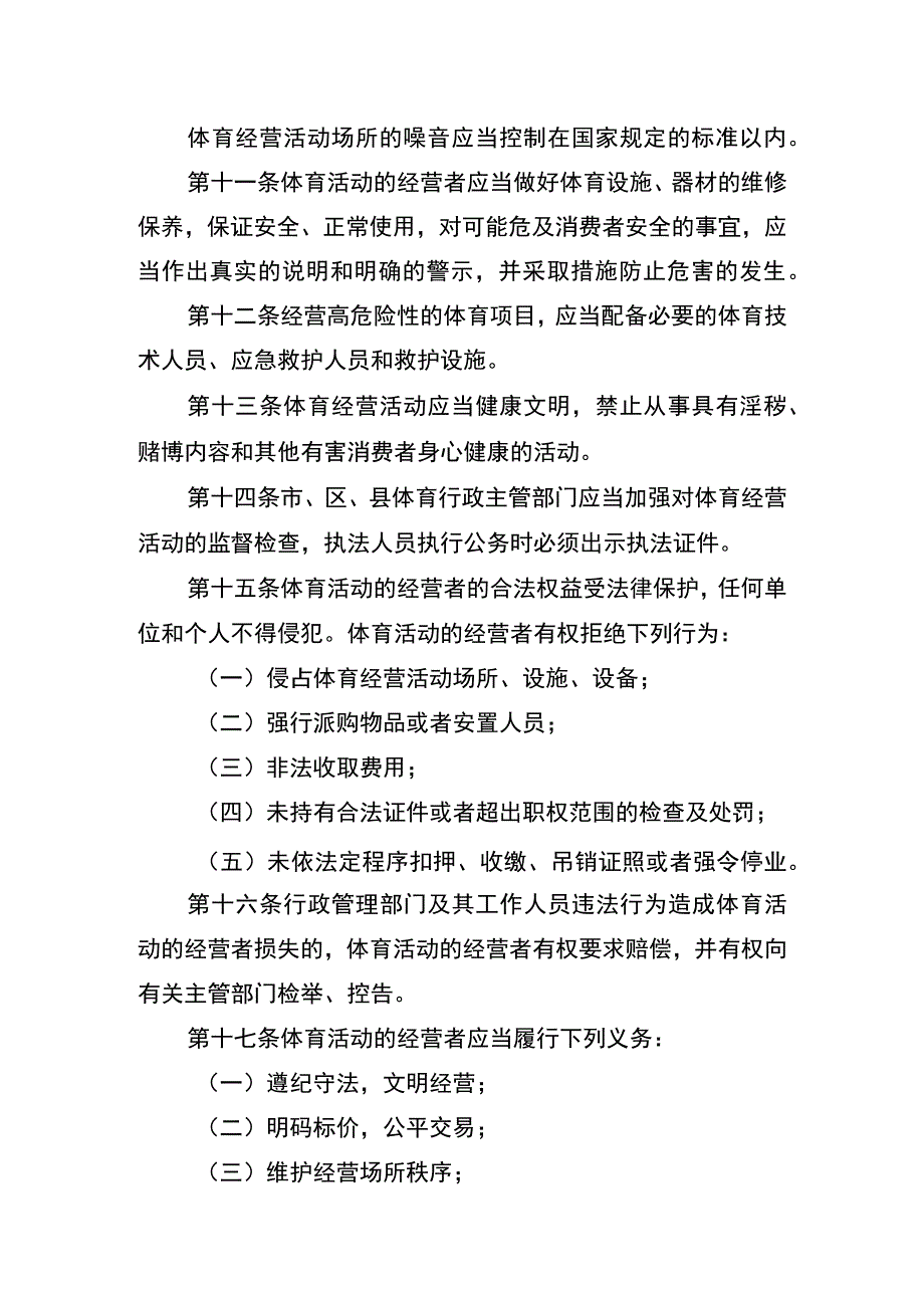 西安市体育经营活动管理条例.docx_第3页