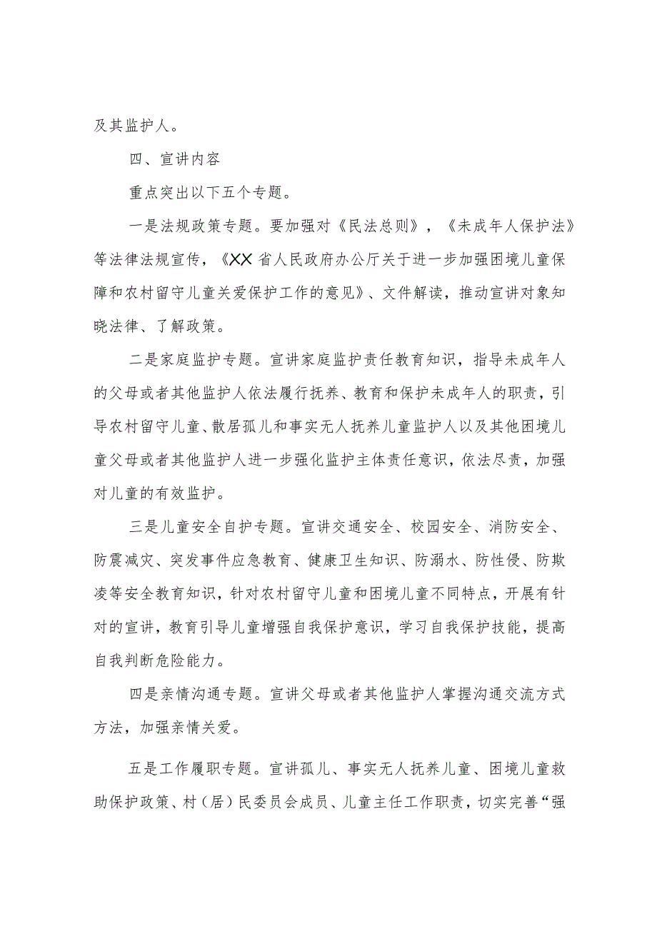 XX县农村留守儿童和困境儿童关爱保护“政策宣讲进村（居）”活动实施方案.docx_第2页