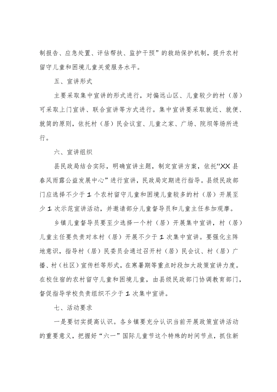 XX县农村留守儿童和困境儿童关爱保护“政策宣讲进村（居）”活动实施方案.docx_第3页