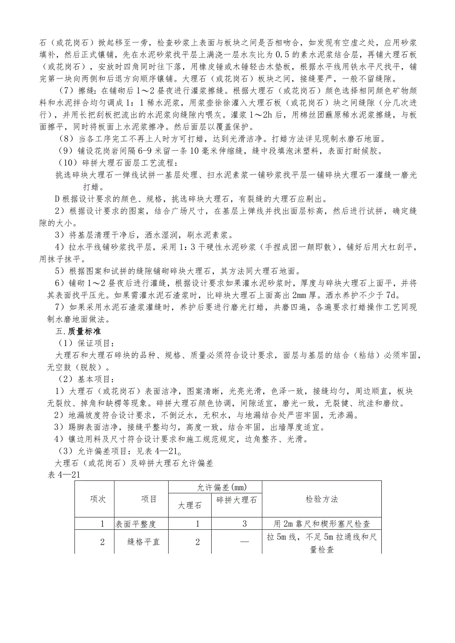 棚户区改造技术交底.docx_第2页