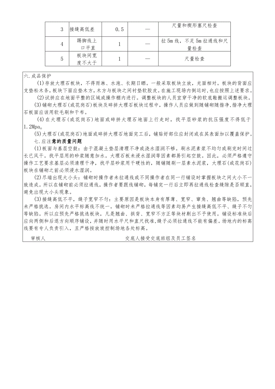 棚户区改造技术交底.docx_第3页