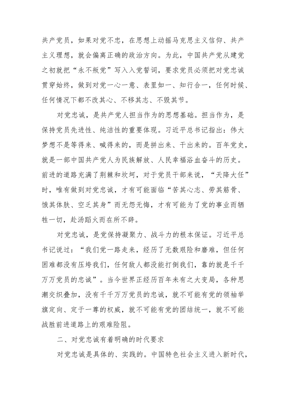 在某系统局党委党组党支部2023年第二批主题教育专题读书班上的党课辅导报告提纲5篇.docx_第3页