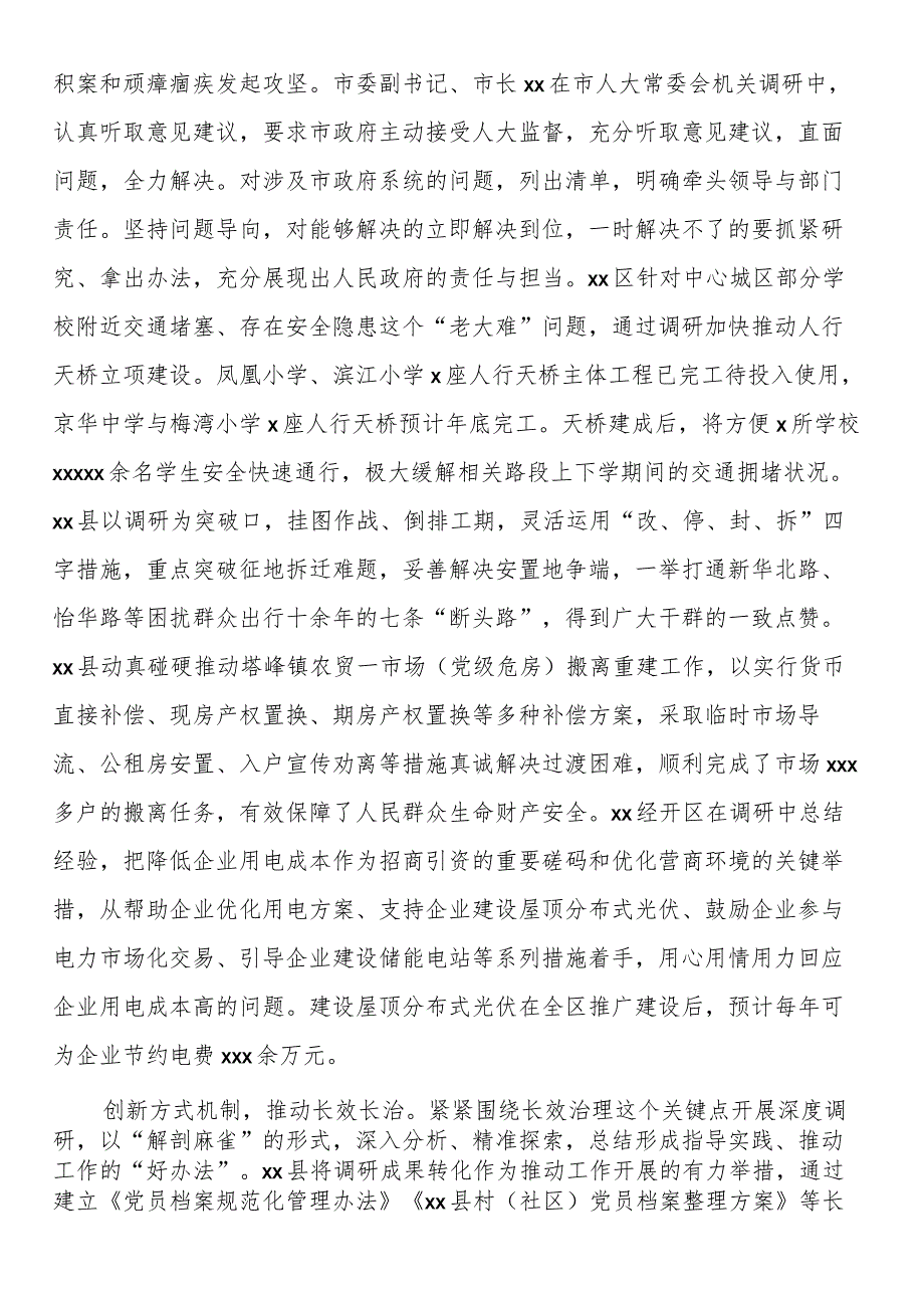 在全省组织系统调研成果分享汇报会上的发言.docx_第2页