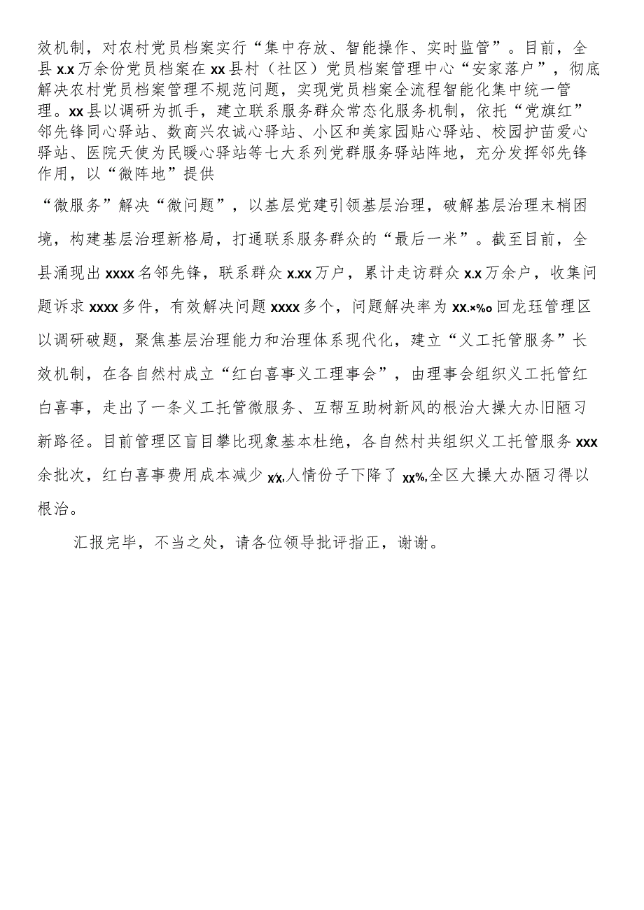 在全省组织系统调研成果分享汇报会上的发言.docx_第3页