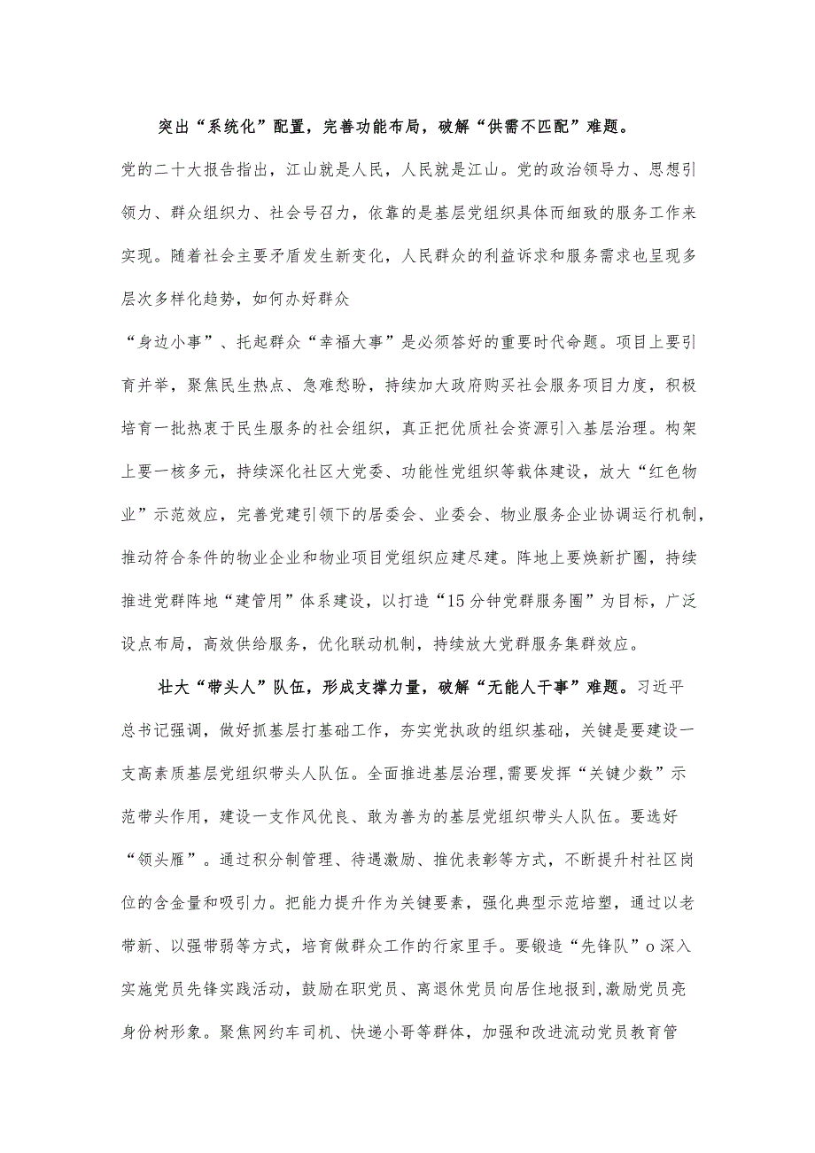 浙江考察期间重温“枫桥经验”诞生演进历程感悟心得体会发言.docx_第2页