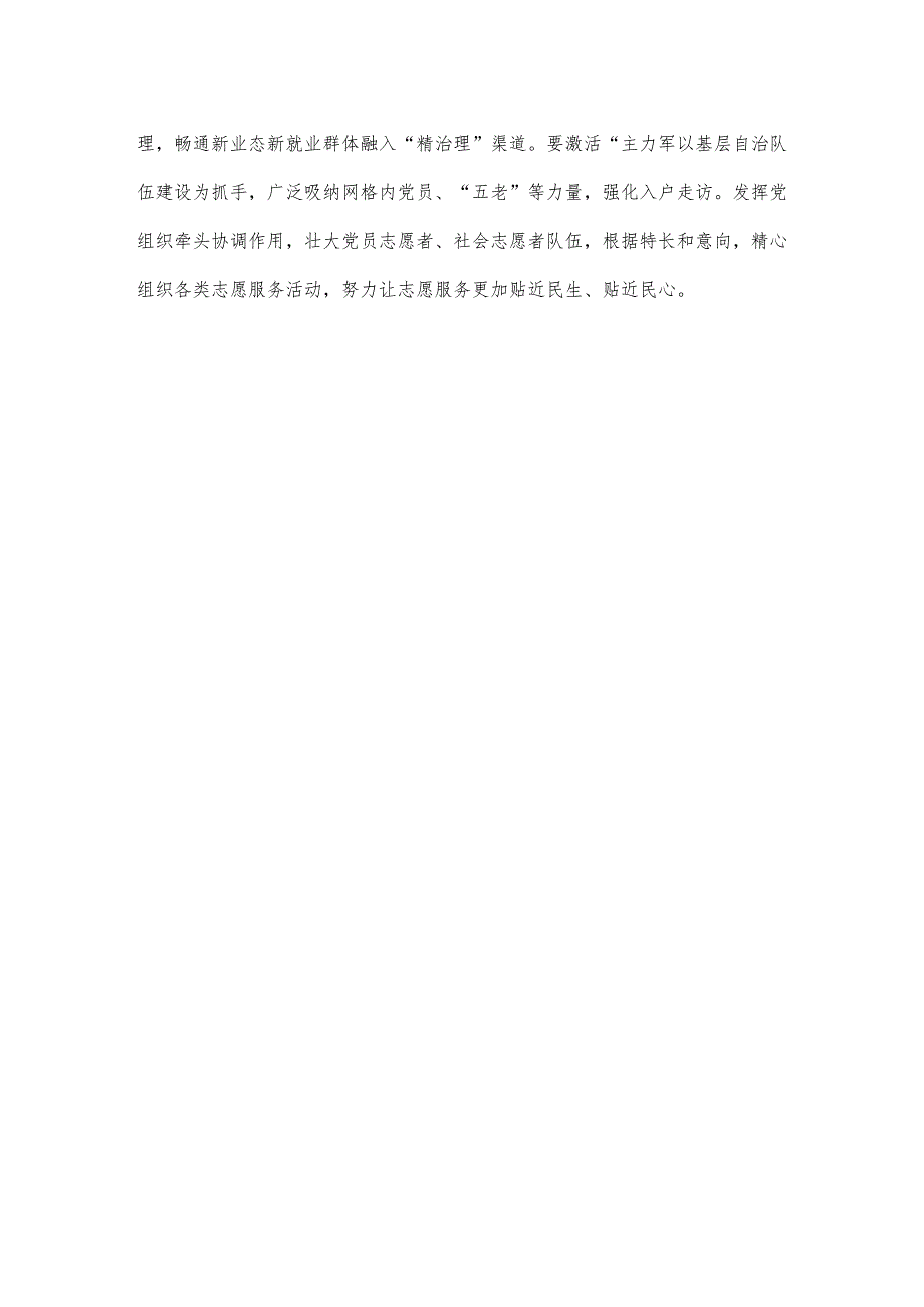 浙江考察期间重温“枫桥经验”诞生演进历程感悟心得体会发言.docx_第3页