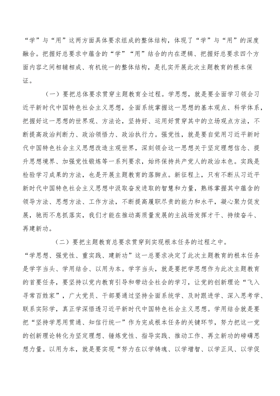 （多篇汇编）2023年学习贯彻第二阶段主题教育专题学习党课讲稿范文.docx_第2页