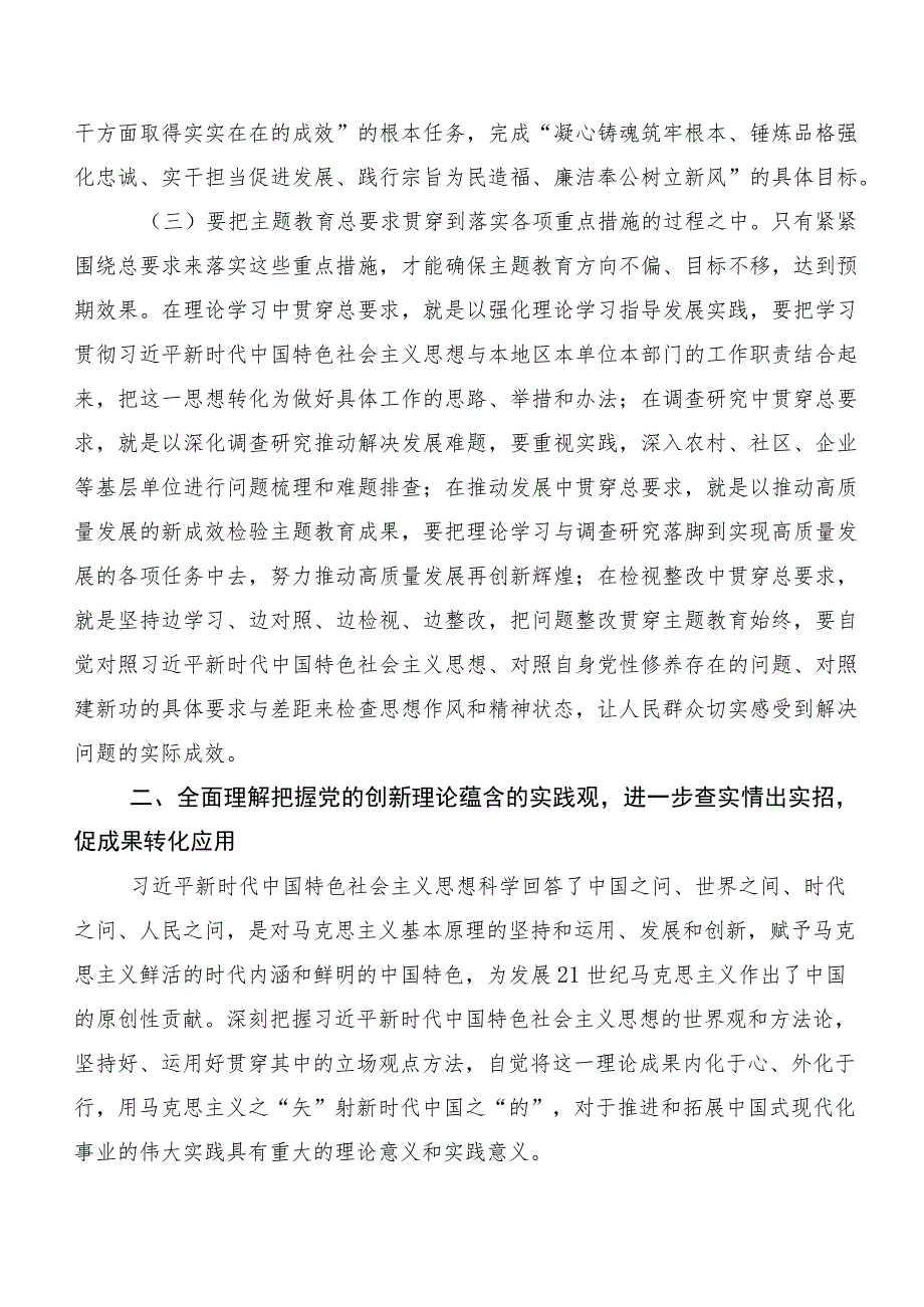 （多篇汇编）2023年学习贯彻第二阶段主题教育专题学习党课讲稿范文.docx_第3页