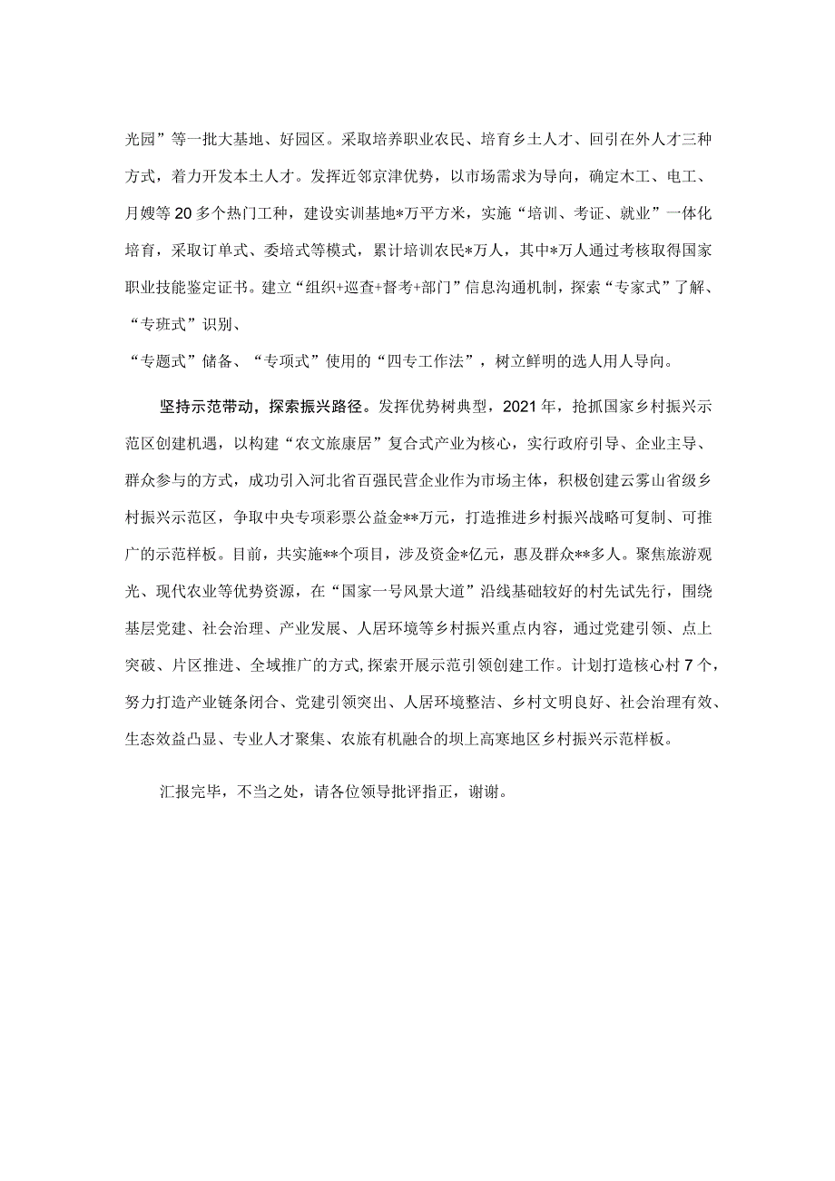 县委书记在全市乡村振兴观摩推进会上的发言.docx_第2页