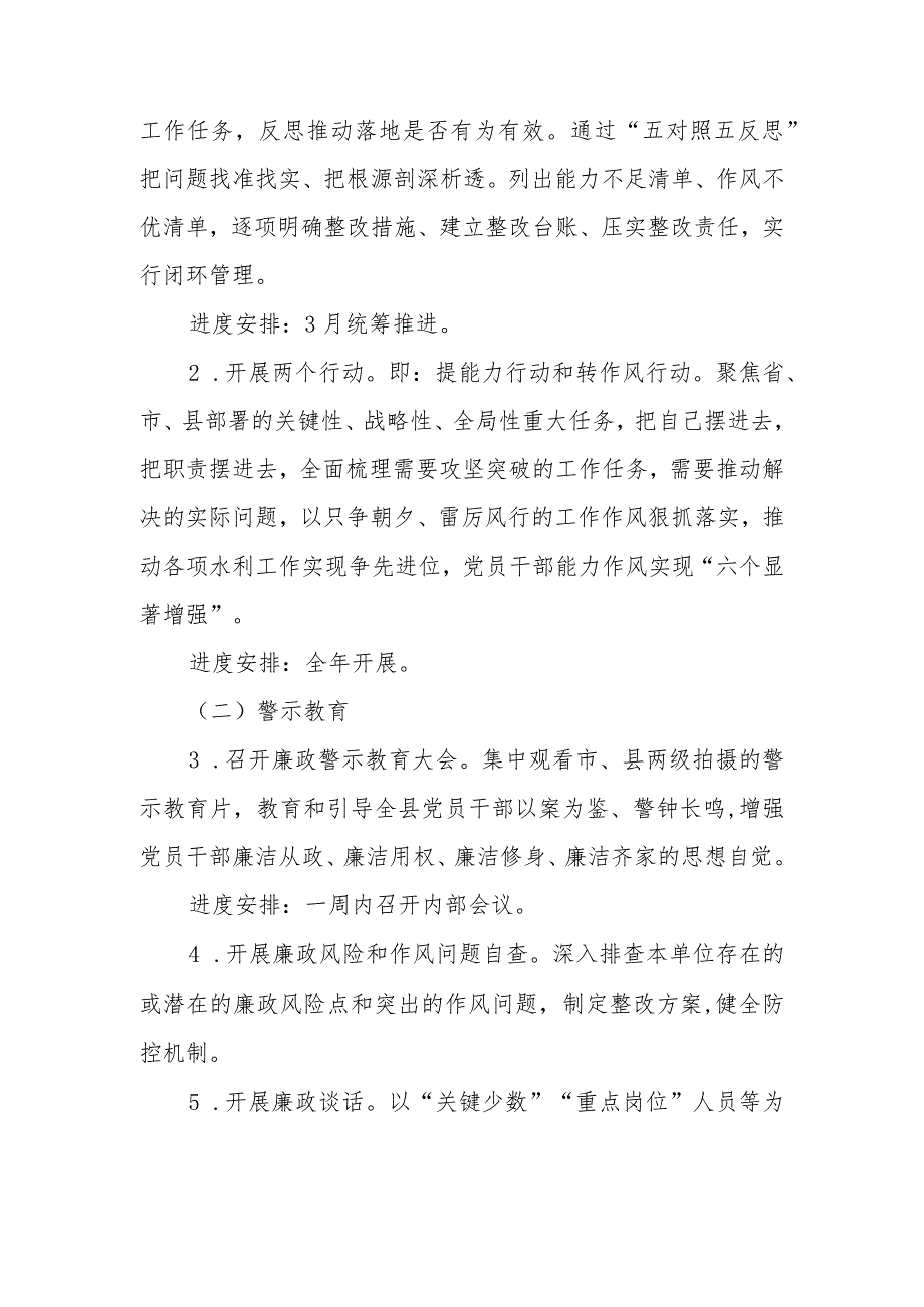 水务系统廉政警示教育月活动实施方案.docx_第2页