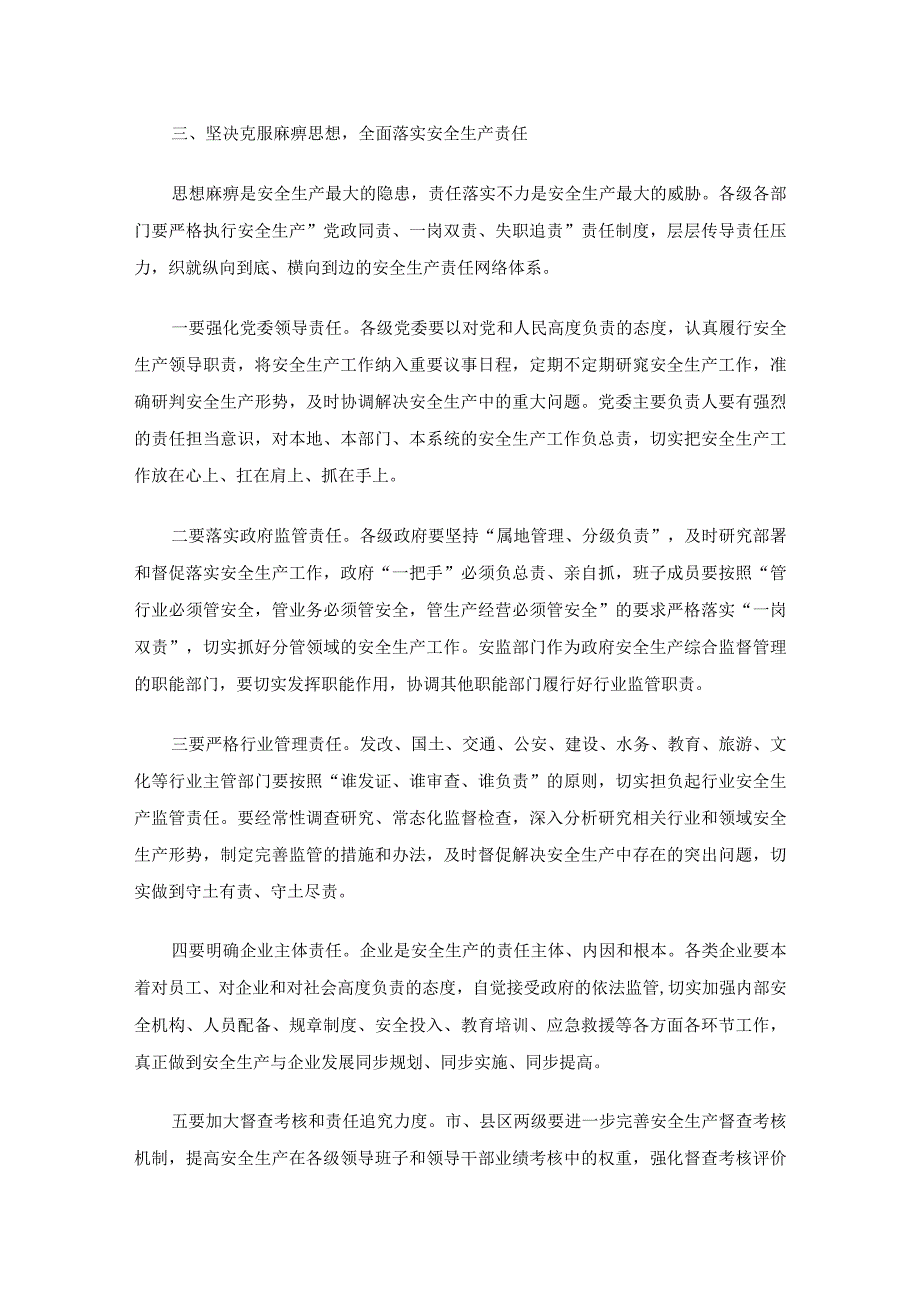 全市安全生产工作会议讲话（通用21篇）.docx_第3页